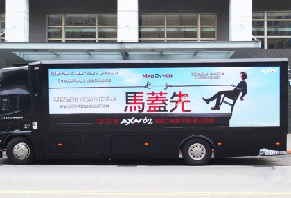 馬蓋仙_燈箱車_行動車_廣告車_看板車_戶外媒體_整合行銷