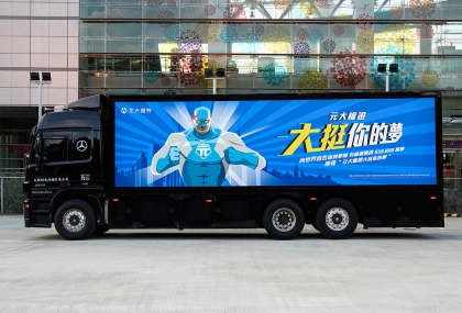 權證英雄~大挺你的夢_活動燈箱車_戶外媒體_整合行銷_媒體購買_行動車_燈箱車_LED看板_廣告車_看板車_天闊創意行銷